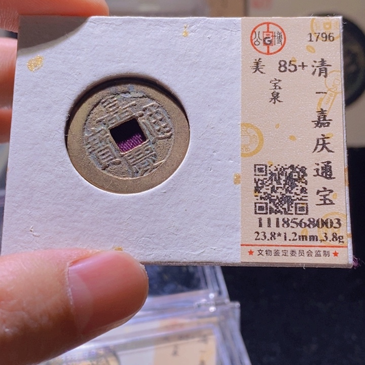 铜L公博评级85分嘉庆通宝