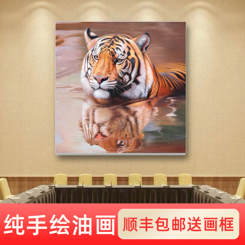 精品凝系列老虎油画《水中虎影》画芯尺寸85*85厘米顺丰包邮送画框