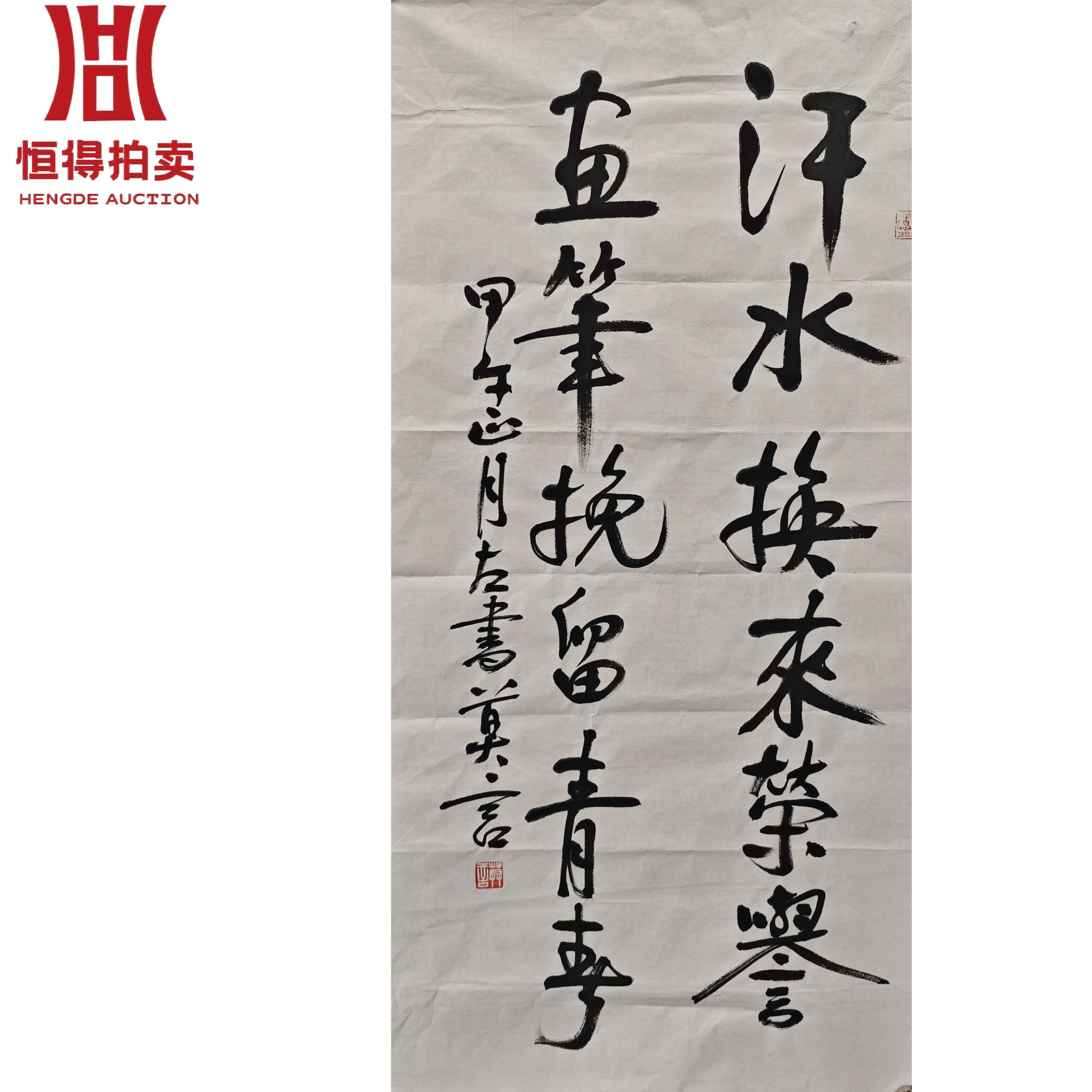 莫言书法软片汗49x99