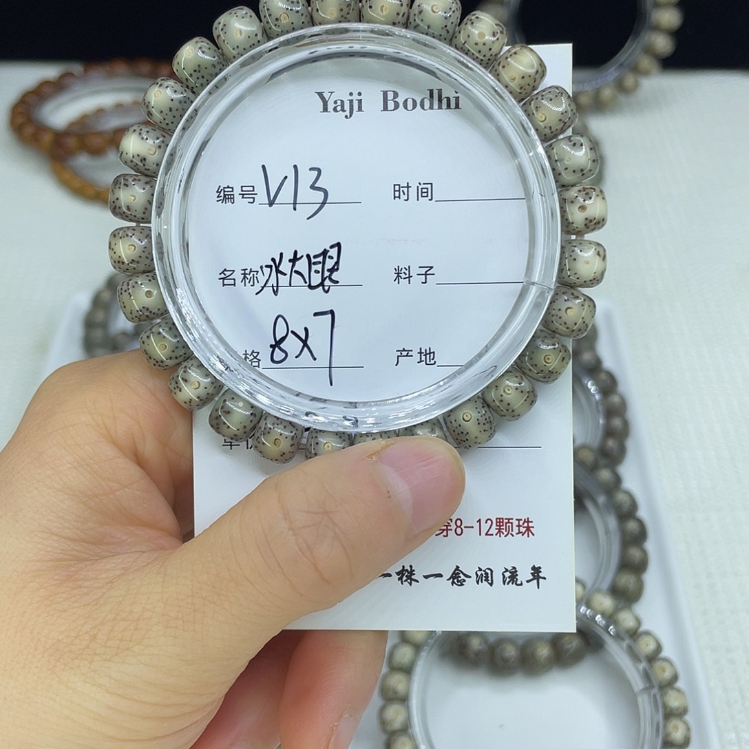 星月菩提吊坠V13冰大眼8