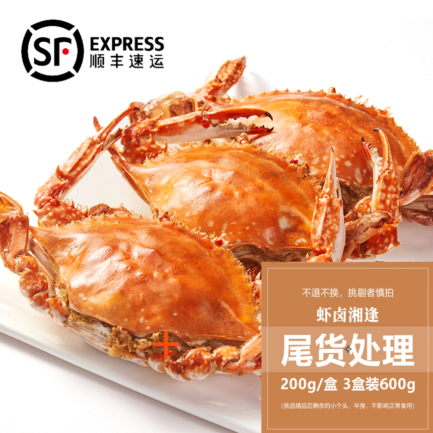 虾卤湘逢辣卤皮皮虾尾货200g*3盒+梭子蟹180g*3盒氮气锁鲜即食