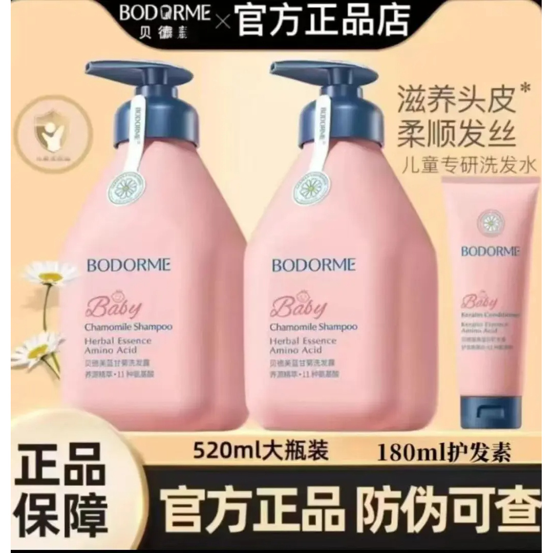 贝德美洗发水氨基酸无硅油洗发露护发蓬松柔顺久留香顺滑滋润去屑