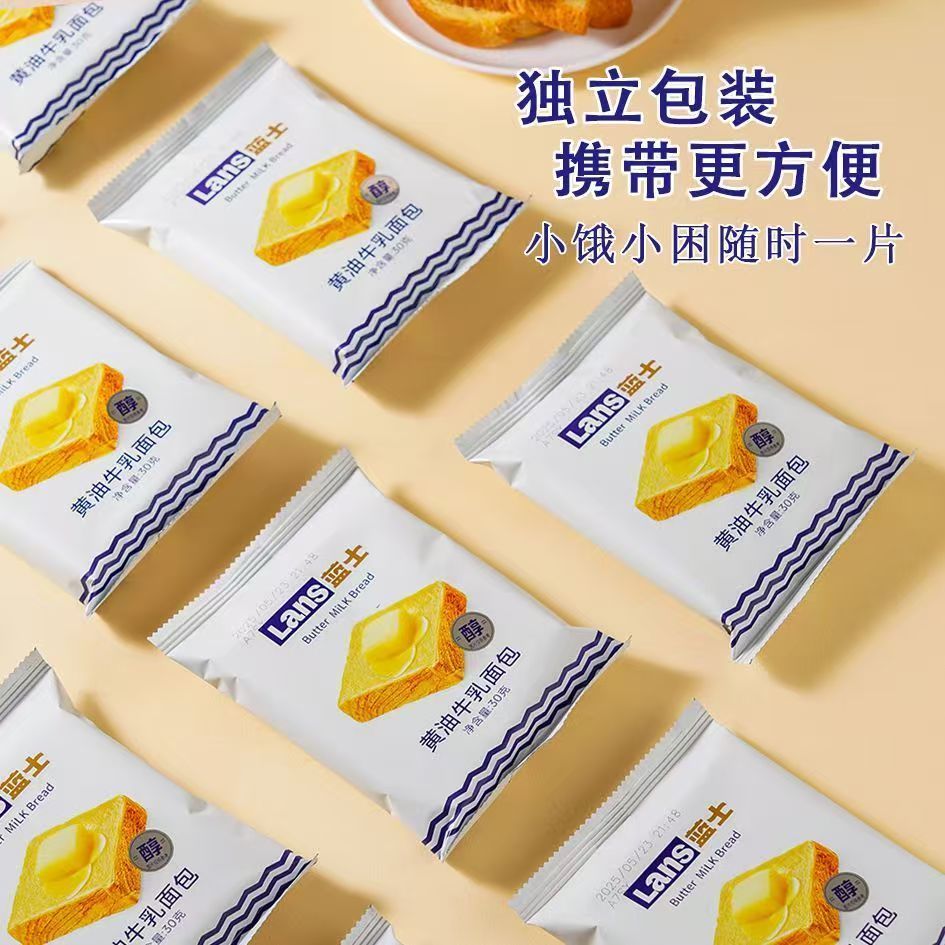 蓝士面包牛乳面包学生代餐牛奶松软面包新日期黄油奶香正品保障