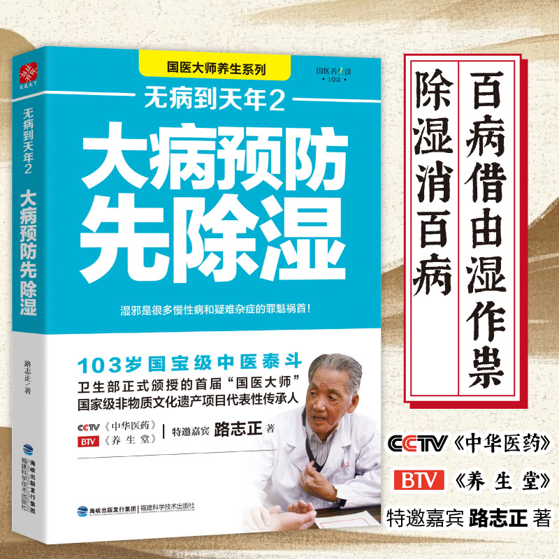 无病到天年：大病预防先除湿 养生先养脾胃