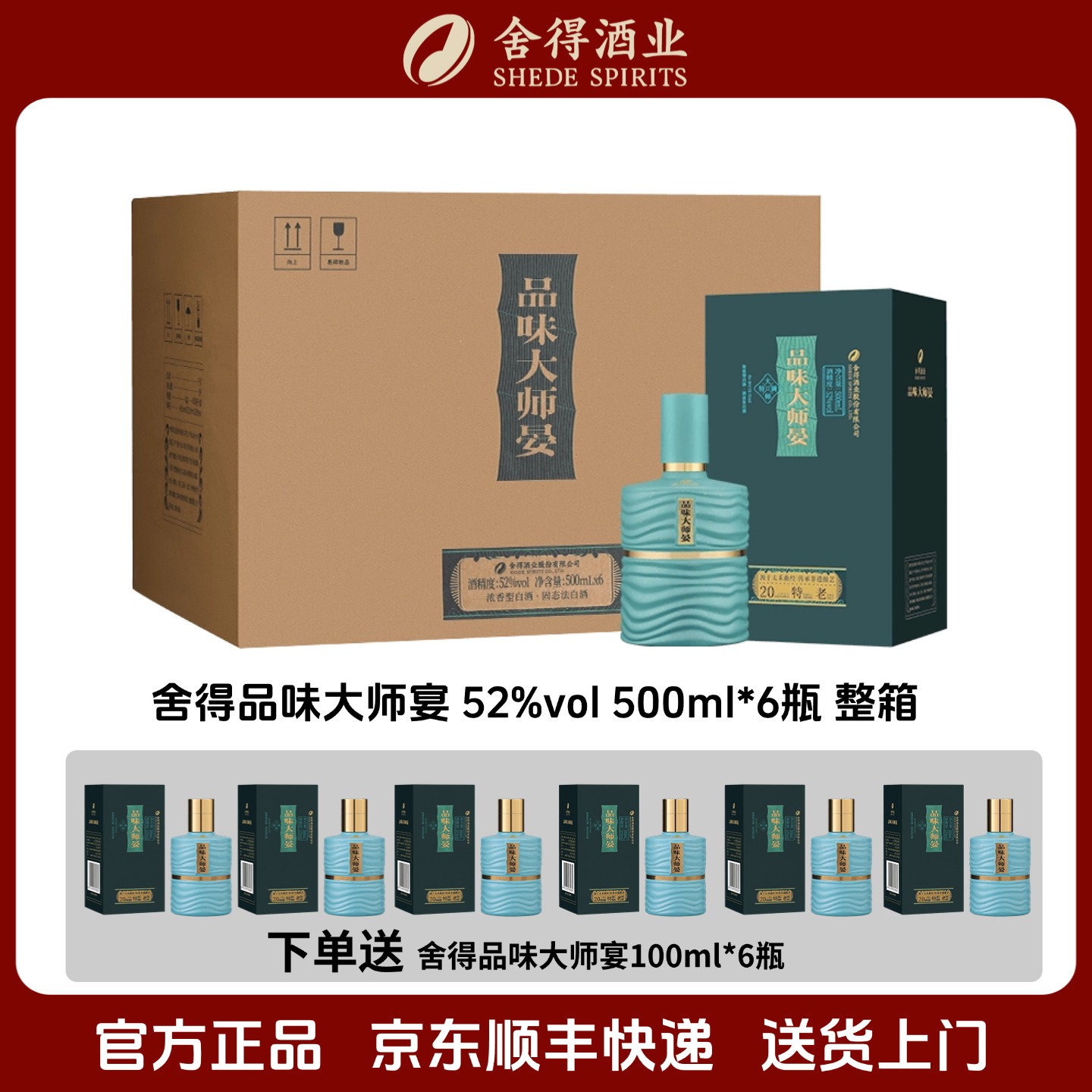 舍得酒品味大师晏52度500ml*6瓶整箱浓香型白酒节日送礼酒口粮酒