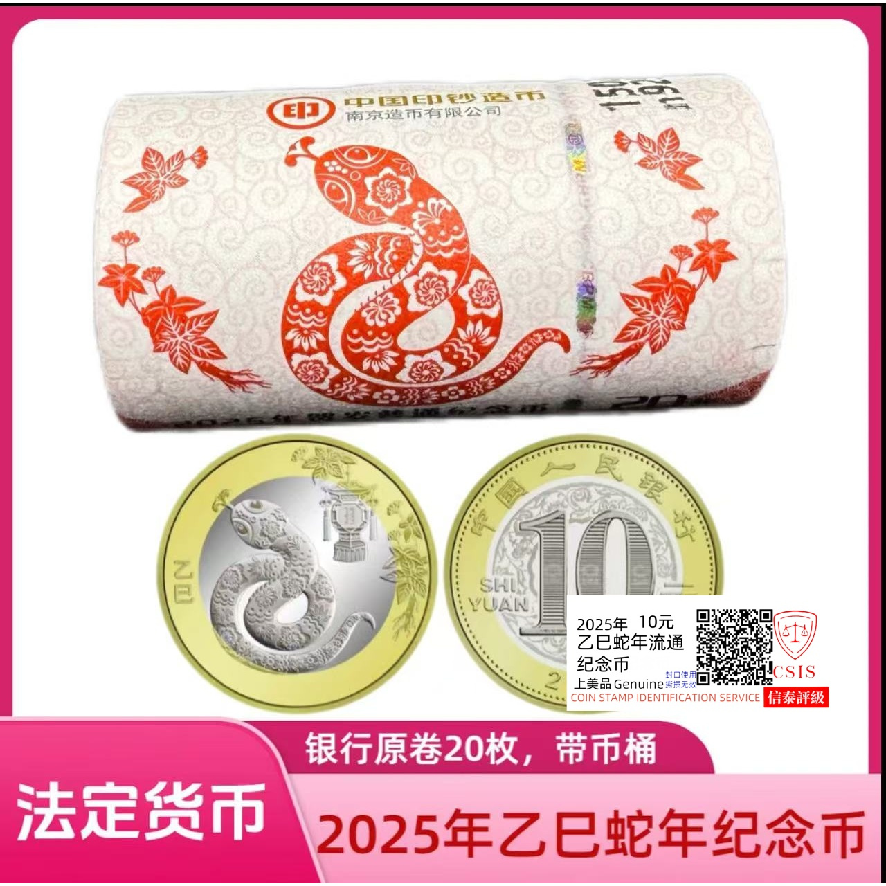 法定货币法定货币2025蛇年纪念币整卷20枚人民银行发行