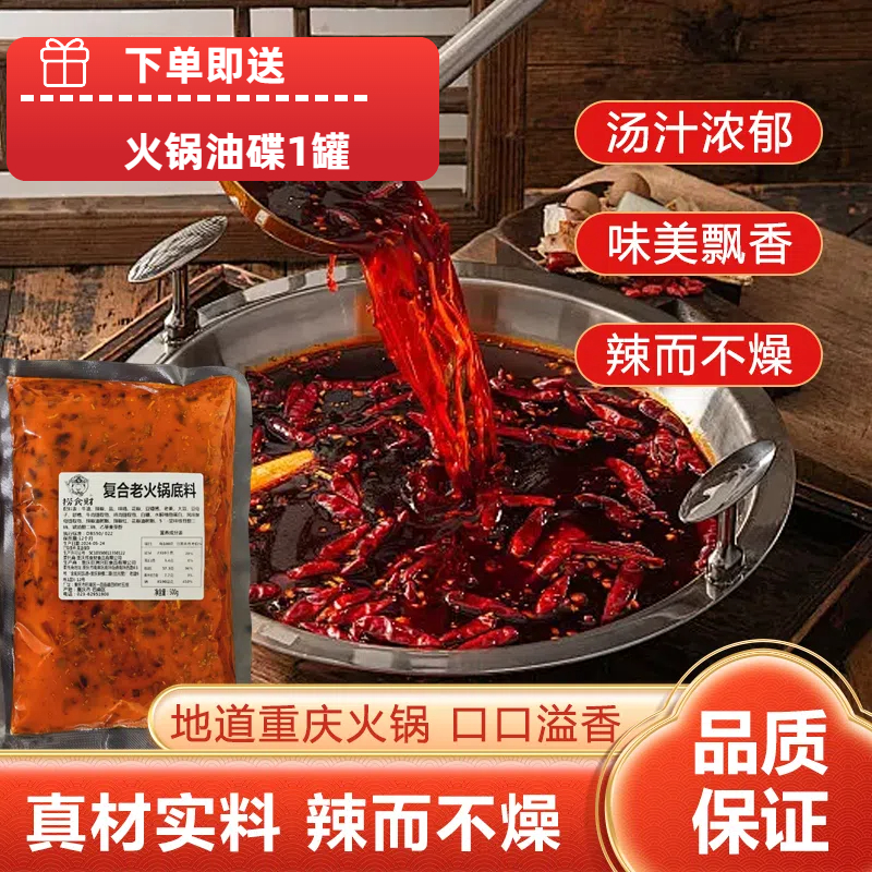 [工厂直销]重庆火锅串串牛油火锅底料冒菜麻辣烫餐饮专供