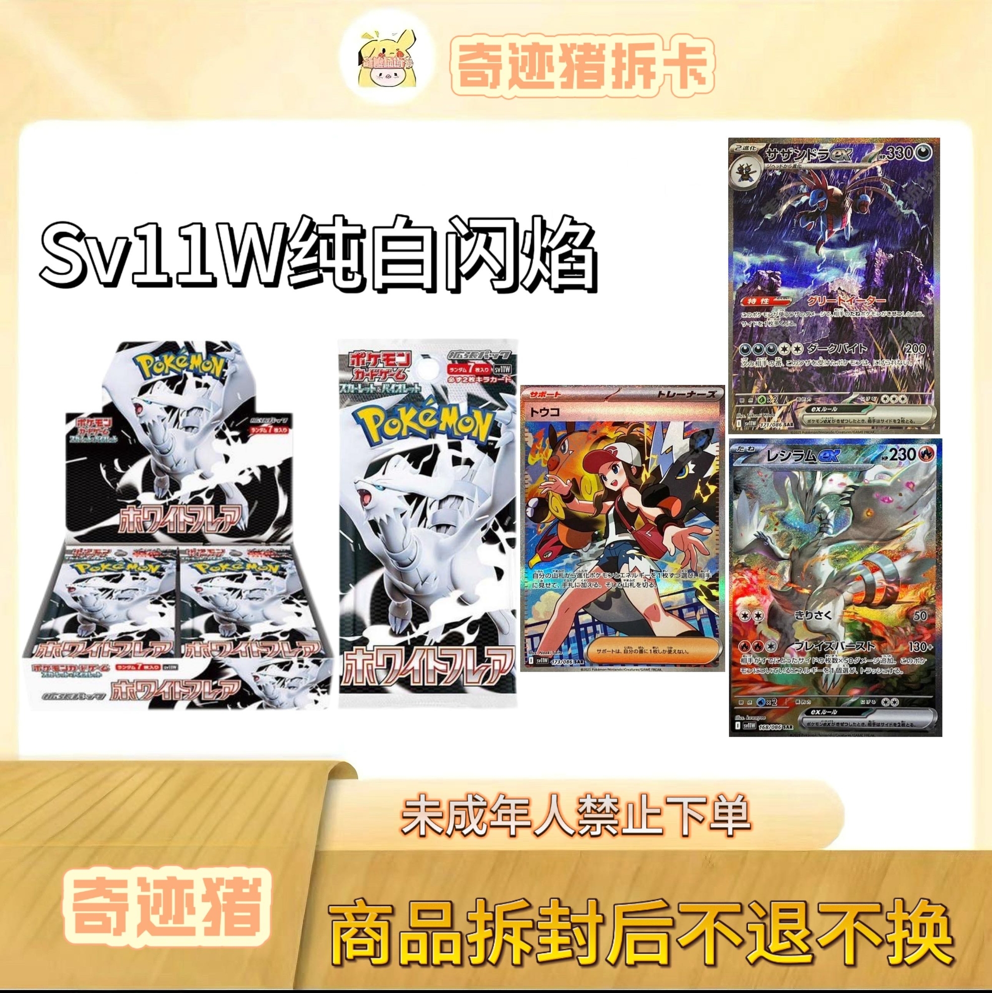 【拆卡】 学弟 宝可梦日版SV11黑白龙 卡牌盲盒 （代拆）