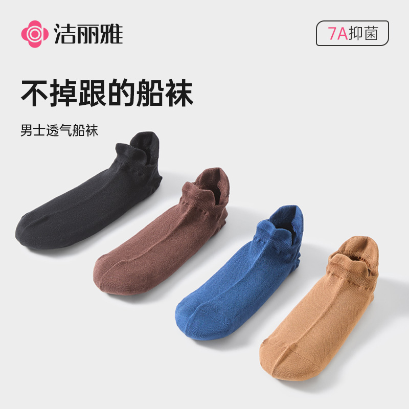 洁丽雅男士船袜2025新款夏季薄款袜子不掉跟抗菌透气浅口短袜休闲