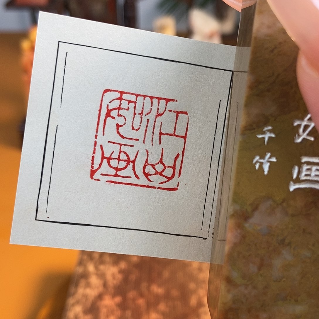 【闪购商品】寿山石印石6080 牧石书画篆刻作品