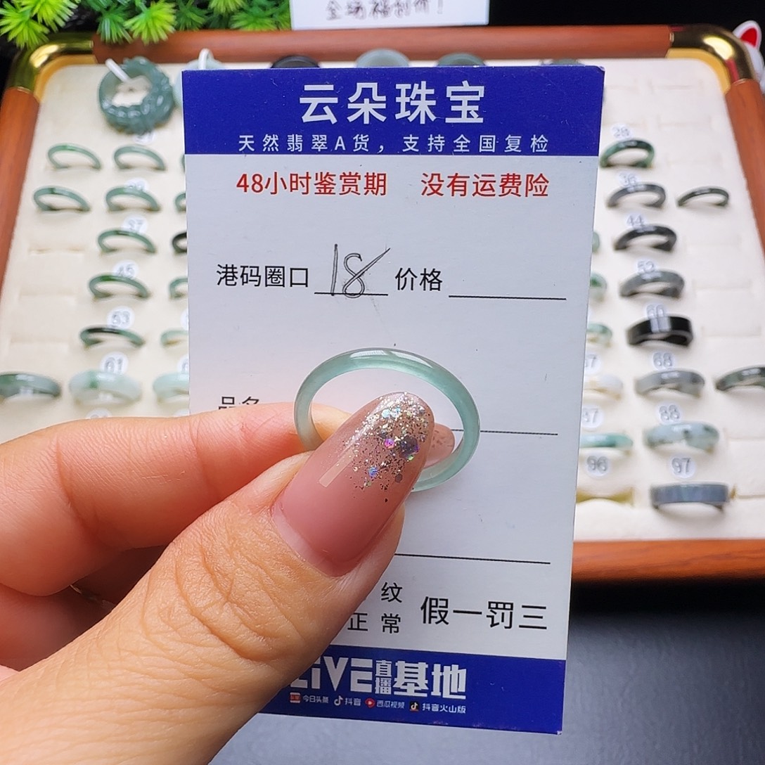 翡翠未镶嵌戒圈天然