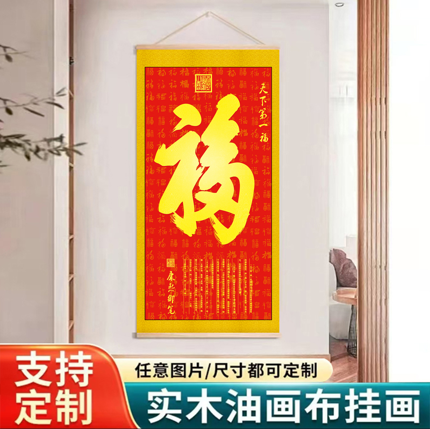 福字挂画入户挂饰玄关画竖版书房装饰画布艺卷轴挂画