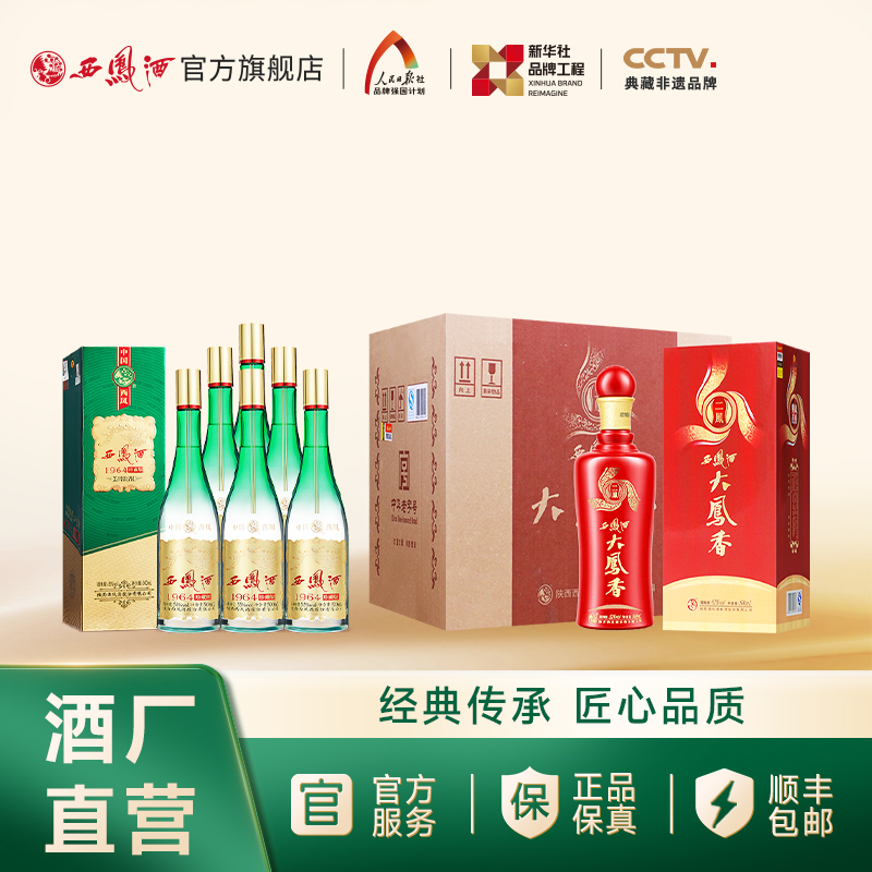 西凤酒【达人套组】大凤香整箱+珍藏版整箱52%vol-55%vol 500mL