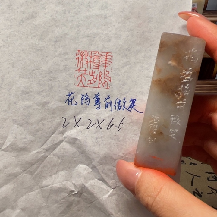 印石青田石花坞樽前微笑