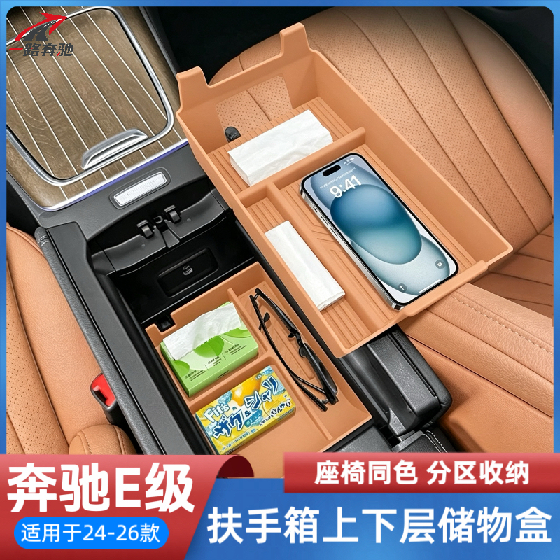 适用于奔驰新款全系扶手箱中控储物盒e300lE260GLEC300lB车内装饰