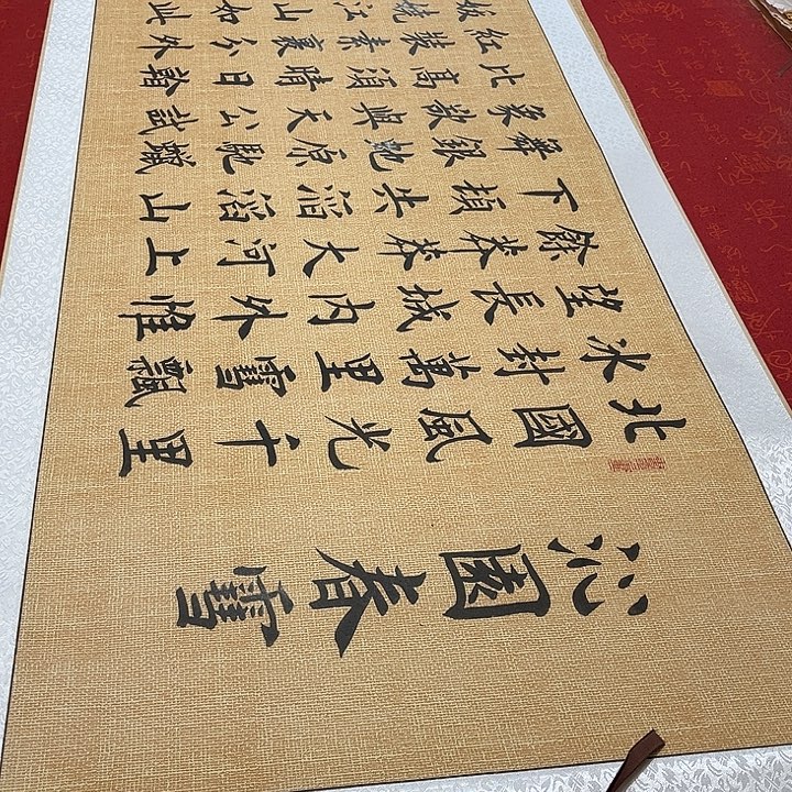 不***谷书法北国卷轴雷伟205✖️55厘米左右福利