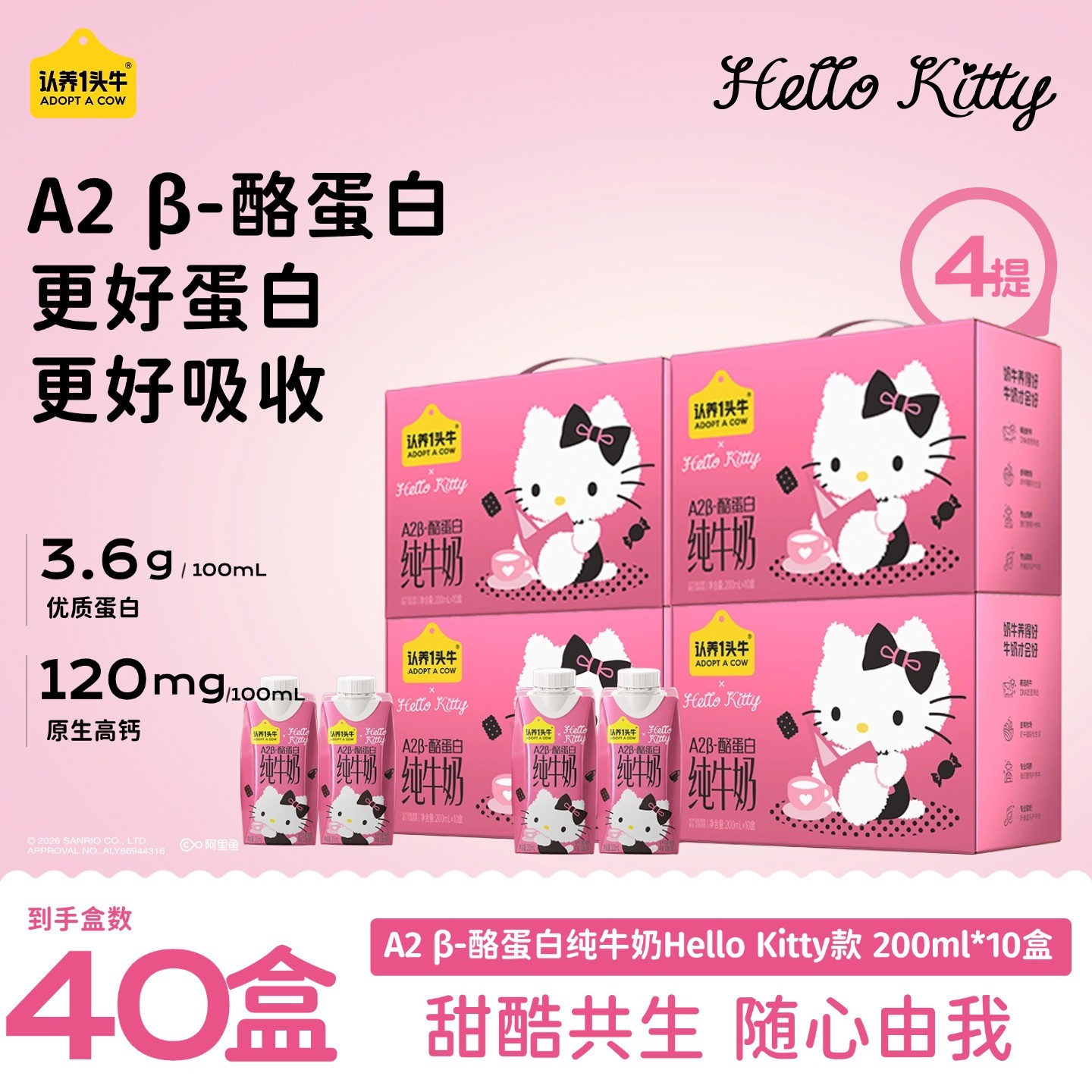 认养一头牛A2 β-酪蛋白牛奶Hello Kitty款200ml*10盒*4箱营养-DP