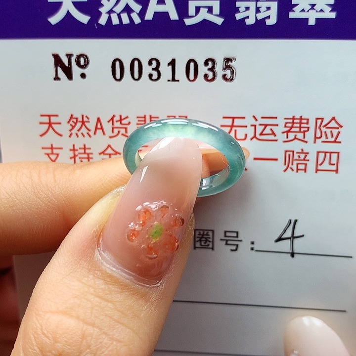 翡翠戒指未镶嵌拉派