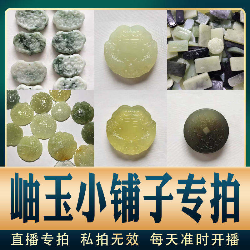 岫玉小铺子天然岫玉精美手镯玉吊坠