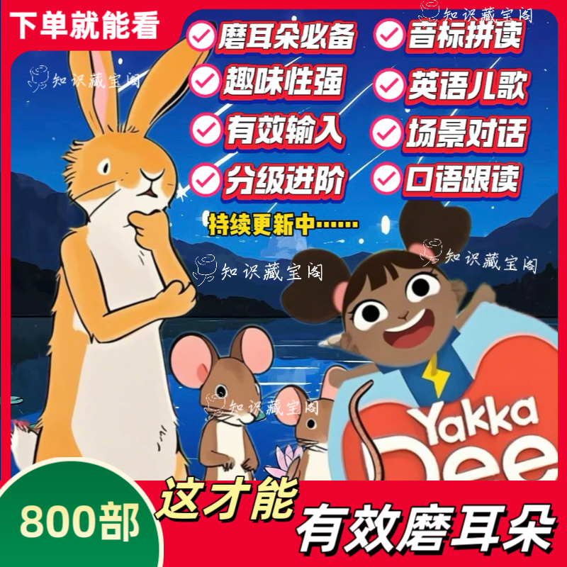 【25年升级30000+】幼儿英语启蒙早教动画儿童磨耳朵口语点读材料