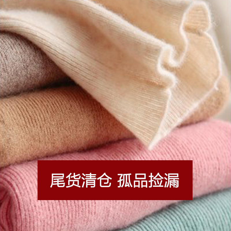 101-199尾货清仓！孤品捡漏！秋冬加厚羊毛打底毛衣内搭
