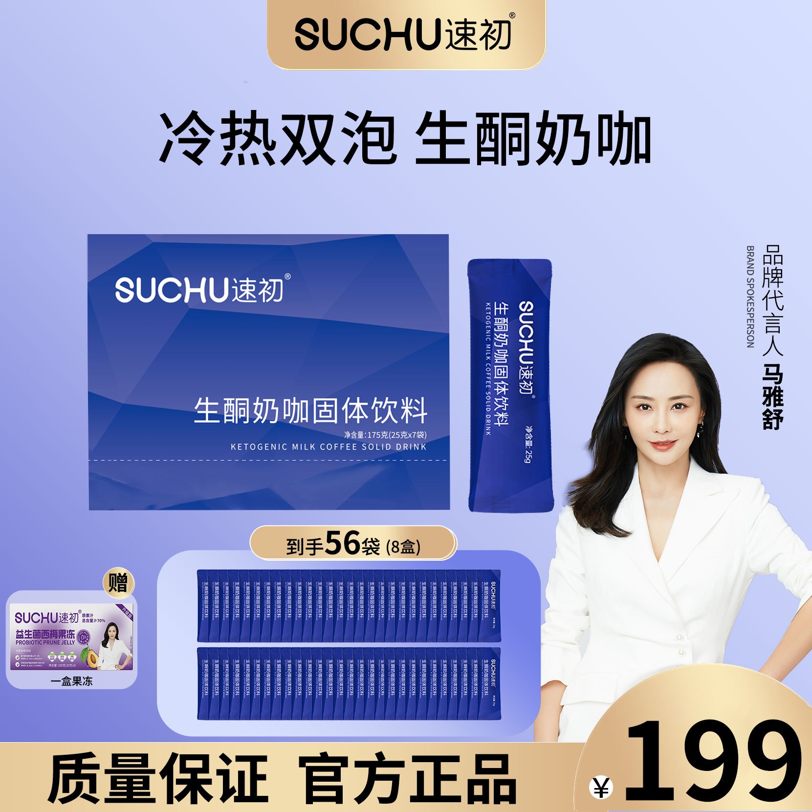 速初升级款奶咖7条/盒赠西梅果冻DP