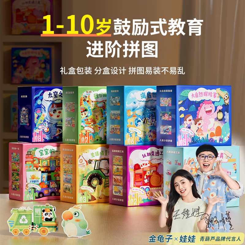 青葫芦金龟子推荐儿童分级进阶拼图益智早教男孩女孩幼儿动手玩具商品图