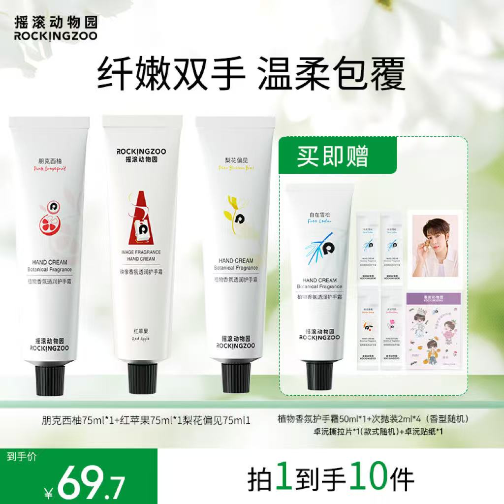 【jiong同款】摇滚动物园香氛护手霜保湿补水润而不油75ml*3支装 C