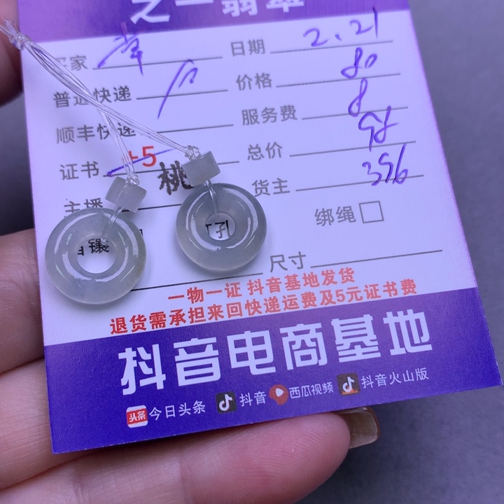 翡翠颈饰未镶嵌幸***光