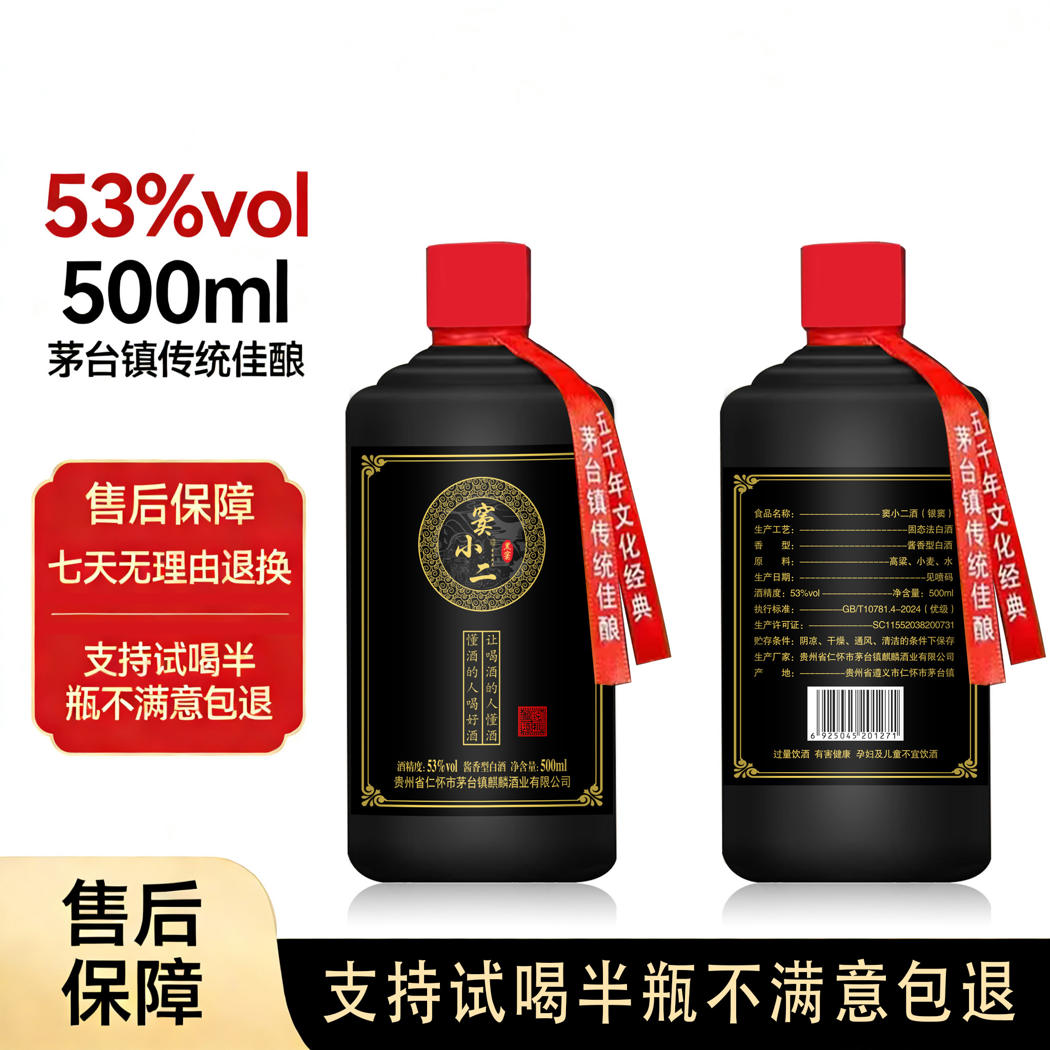 窦小二（黑窦）核心产区小红粮大曲坤沙酱香型白酒500ml53%Vol500
