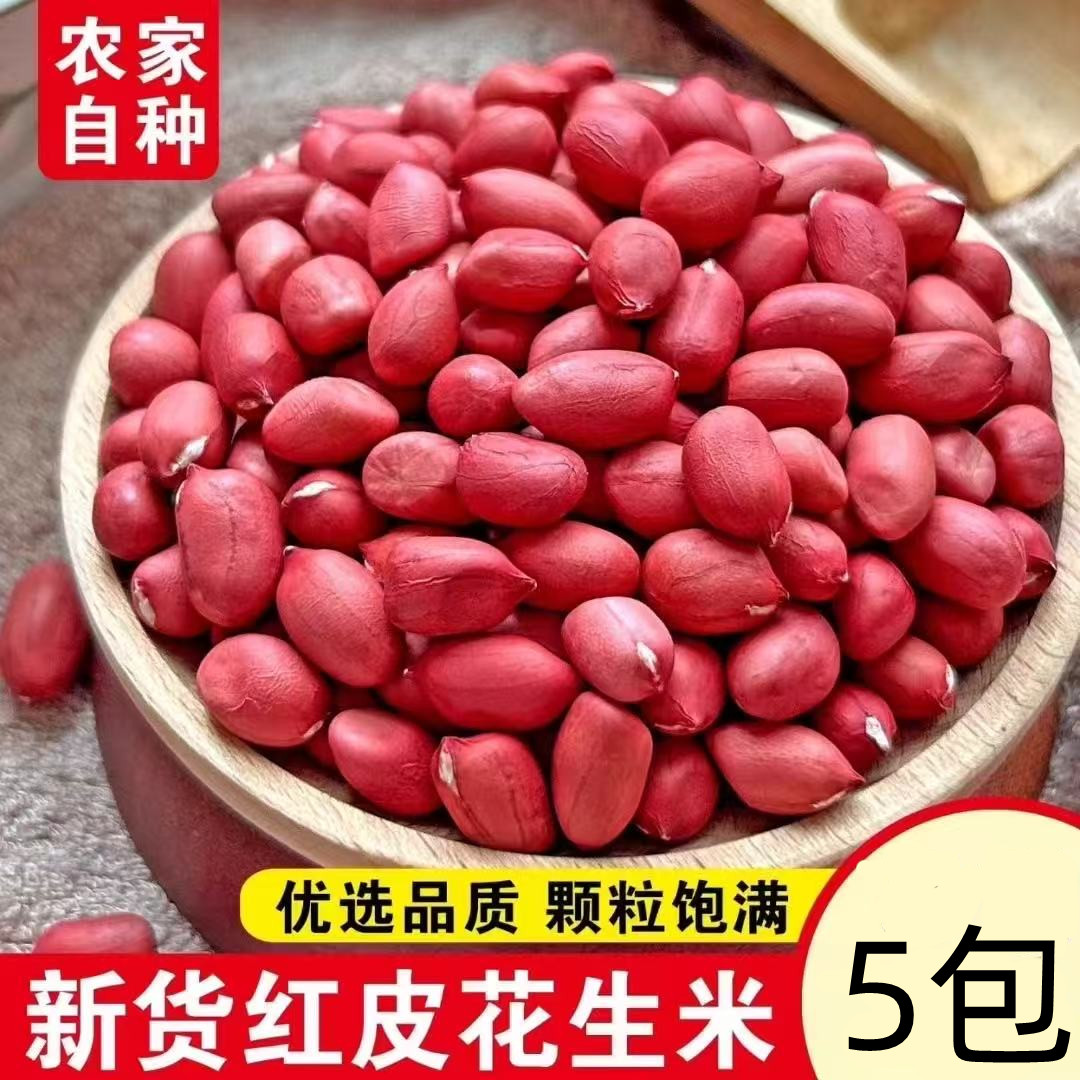  【发5包每包100g】现剥新鲜红皮花生米四粒生花生米无壳新货