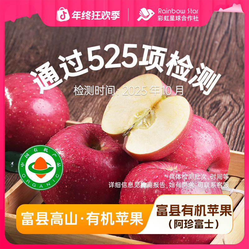 彩虹星球｜有机苹果阿珍富士甜脆爽香甜多汁新鲜苹果水果