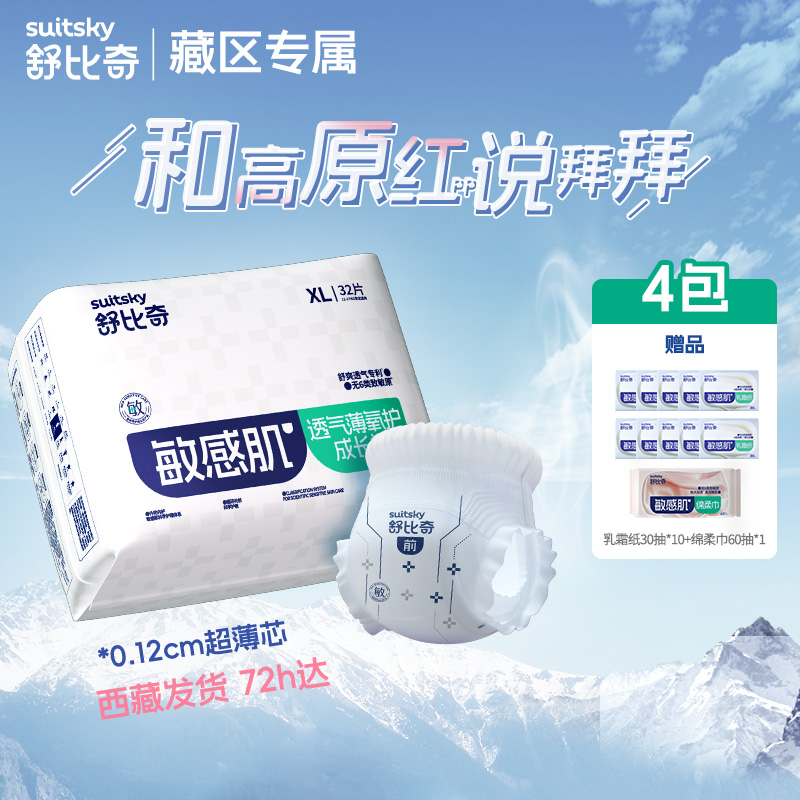 【西藏包邮】舒比奇纸尿裤透气薄婴儿超薄夏日透气拉拉裤4包