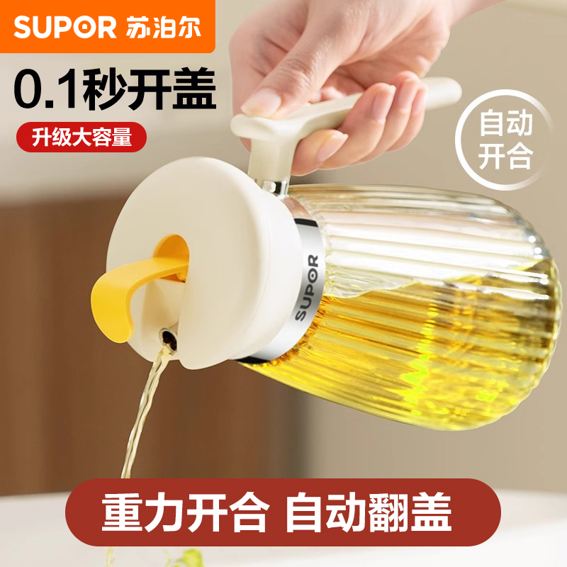 苏泊尔玻璃油壶厨房家用油瓶大容量装油容器油壸酱油醋调料瓶油罐