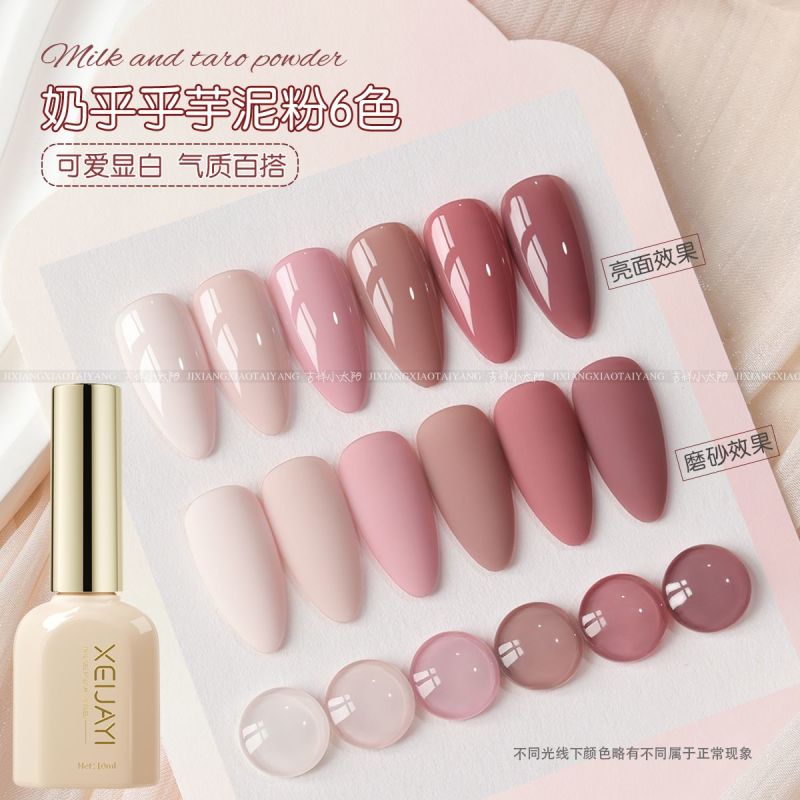 奶呼呼芋泥粉系列甲油胶套装2025年新款温柔百搭少女感美甲店专用
