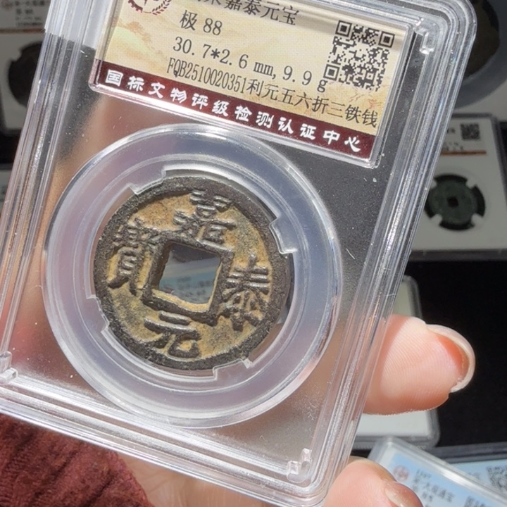 铜As评级币历代……0351