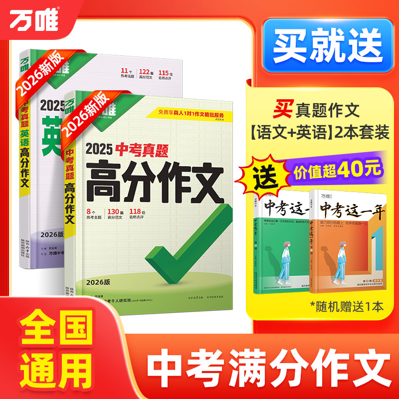 万唯【中考真题高分作文】7-9年级全国通用130篇中考满分范文