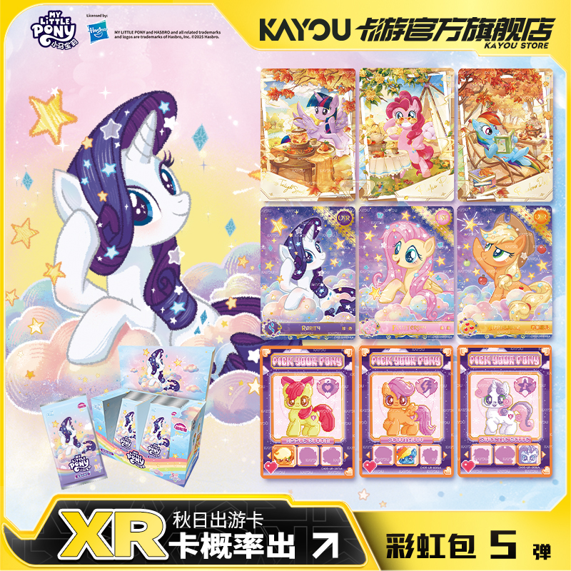 卡游小马宝莉卡片彩虹包第5弹 官方正版XR收藏小卡周边玩具卡牌