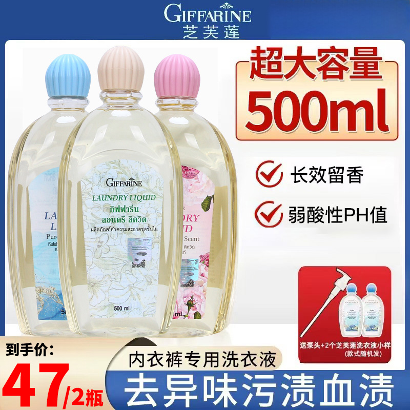 芝芙莲内衣清洗液内裤洗衣液专用清洗剂女士抑箘抗菌去血渍正品