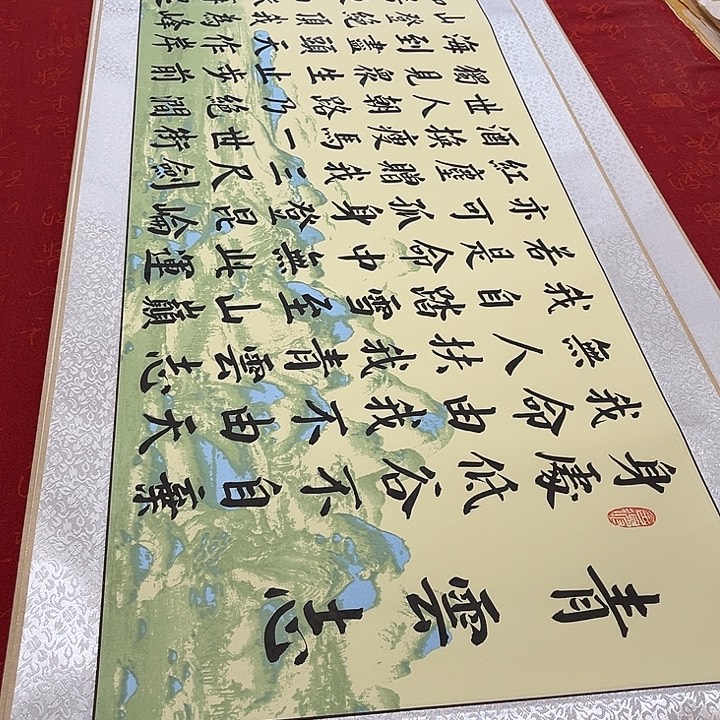 书法青云志卷轴绿山水轴青竹205✖️50厘米左右