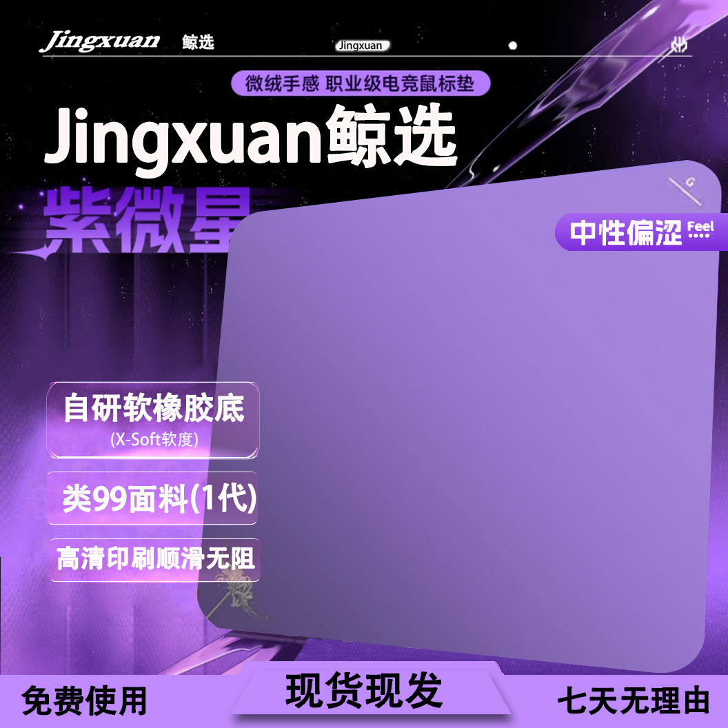 Bythere白择【紫微星】专业电竞游戏鼠标垫无畏契约CSGO细面控制垫