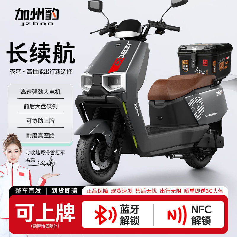 W加州豹电动车高速长跑电瓶车新款NFC碟刹踏板男女式代步电摩苍穹