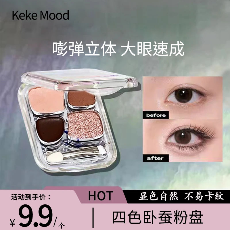 韩式水光四色卧蚕眼影盘多用高光提亮眼头珠光哑光新手便携修容
