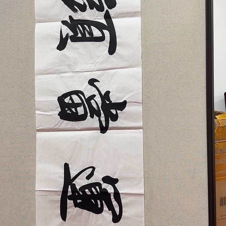 国画顺伟阁艺术馆精品