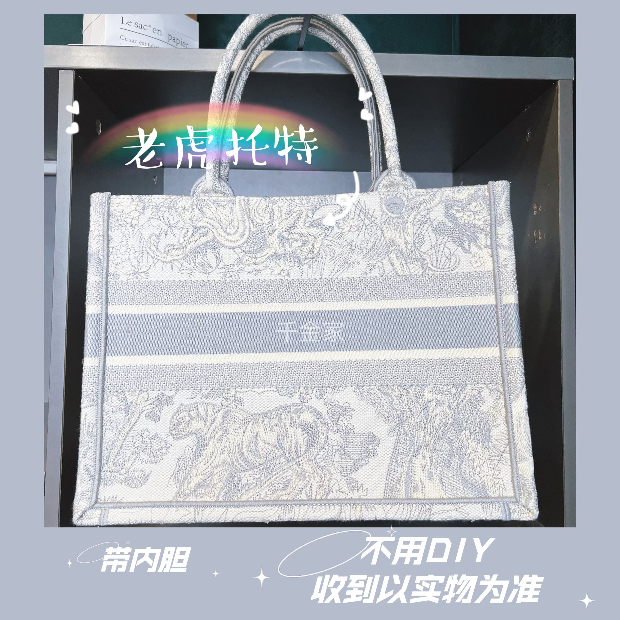 【千金家】老虎托特包（年前发货）