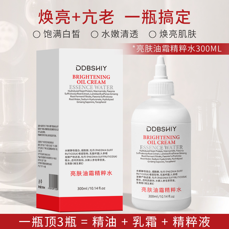 白晶番茄胶原油霜精粹水300ml