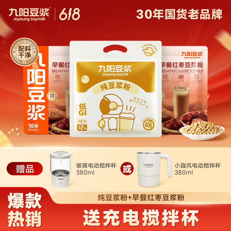 【送电动搅拌杯】九阳豆浆0糖添加纯豆浆粉早餐红枣营养高蛋白商品图