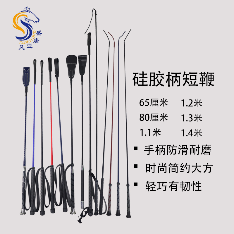 硅胶柄短鞭 骑马鞭子 短鞭手带骑马鞭甩马术专用鞭子马具用品