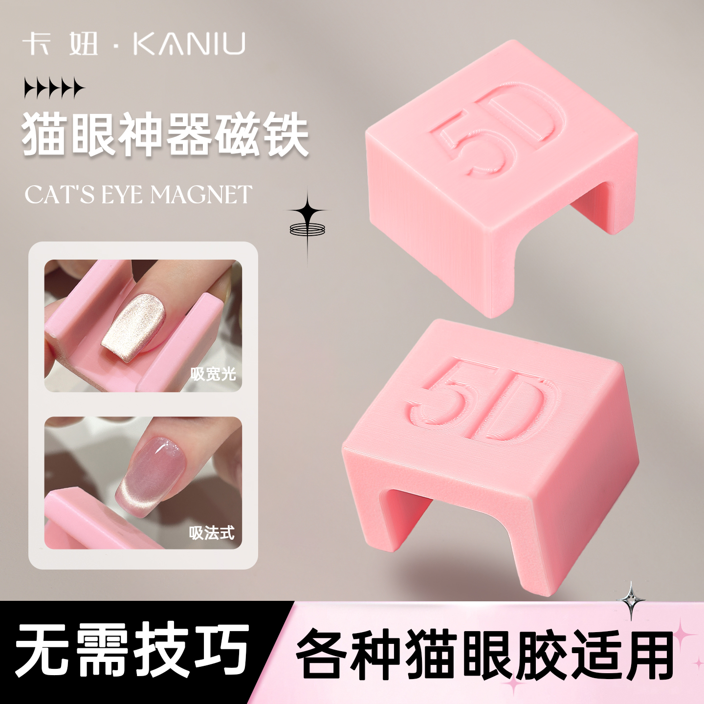 卡妞美甲自动吸猫眼神器多功能超强磁力宽光法式猫眼磁铁新手适用