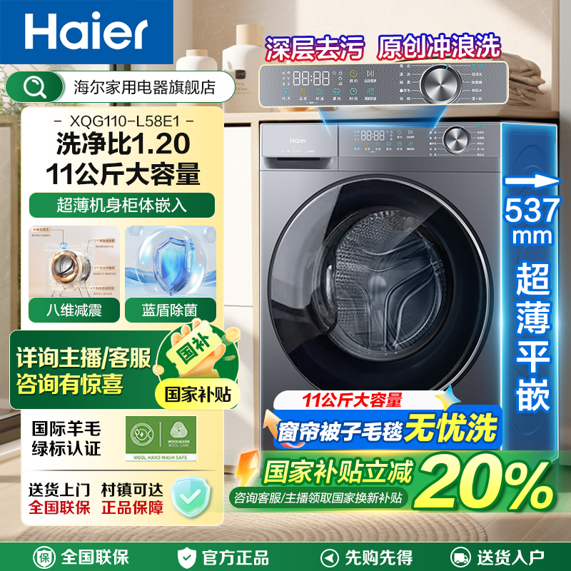 【双11爆款】海尔25年新款11KG超大容量滚筒洗衣机单洗羊毛绿标认证
